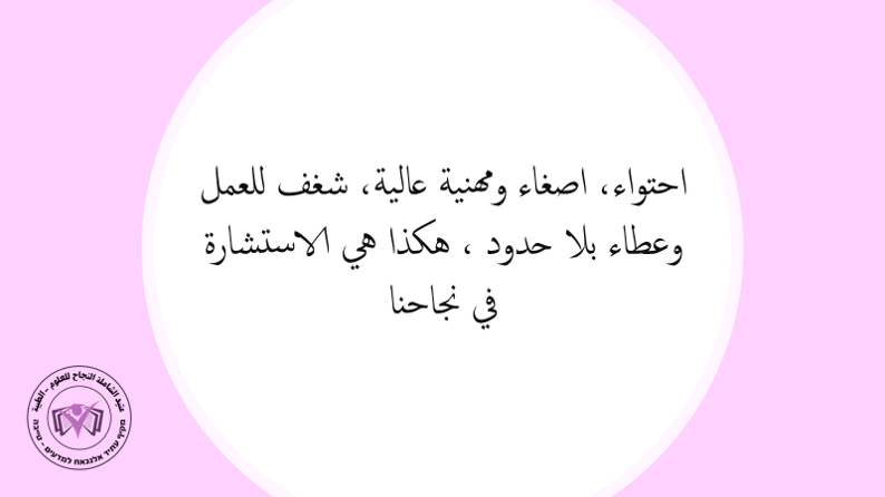 كتيبات النجاح- الاستشارة التربوية by rana - Illustrated by Hadeel Ejmeal - Ourboox.com