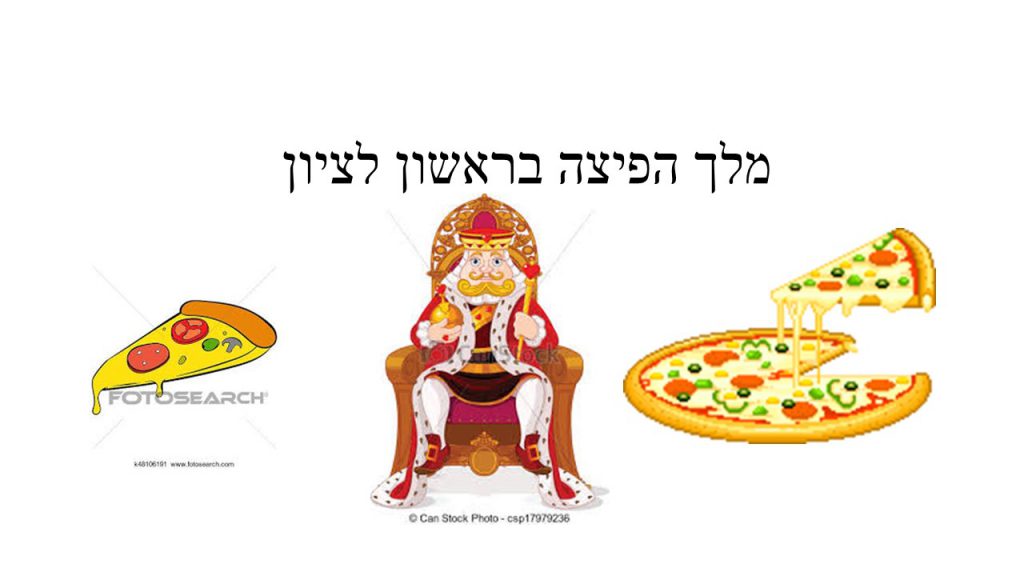 מלך הפיצה בראשון לציון- הלל ואורי ד2 by neveoz - Ourboox.com
