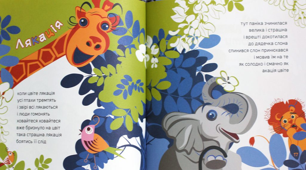 Огляд збірки дитячої поезії “Лякація”, яка удостоєна Корнійчуковської премії by Natalia - Ourboox.com