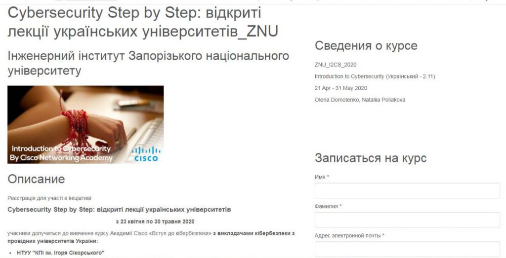 Проходження курсу в академії Cisco «Вступ до кібербезпеки» by Anastacia - Ourboox.com