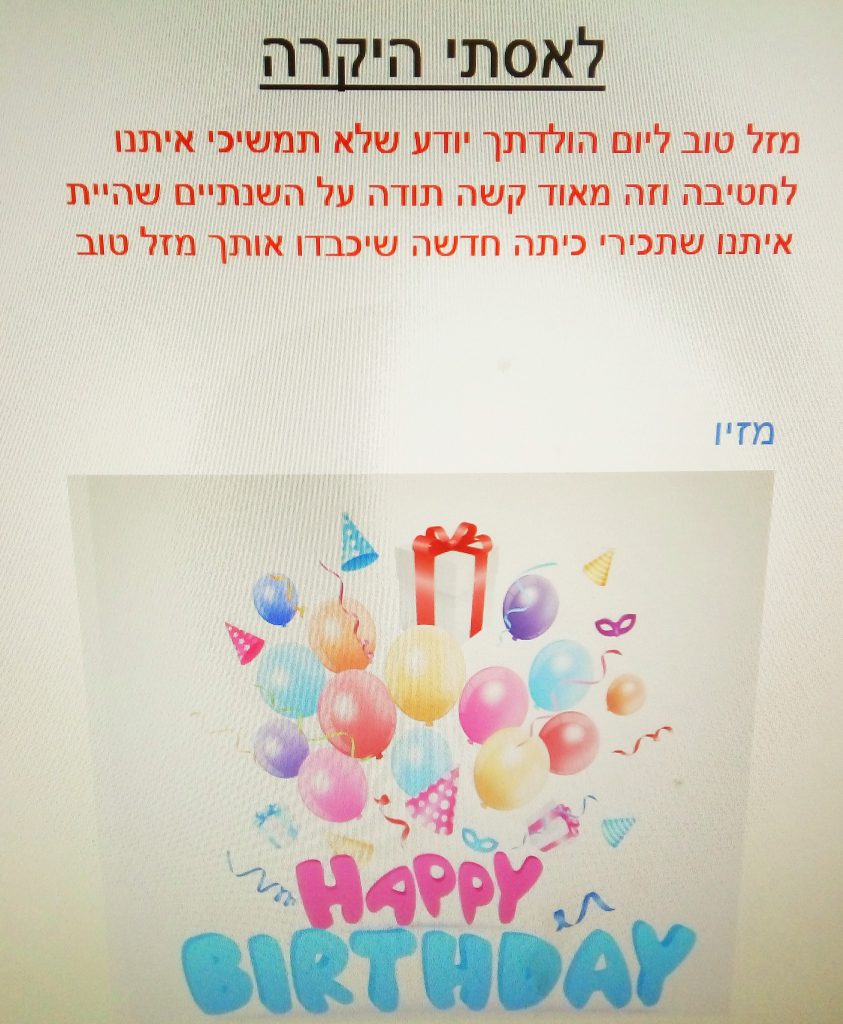 ספר ברכות לכבוד אסתי המחנכת היקרה, באהבה מכיתה ו’3 by moran grabstein - Ourboox.com