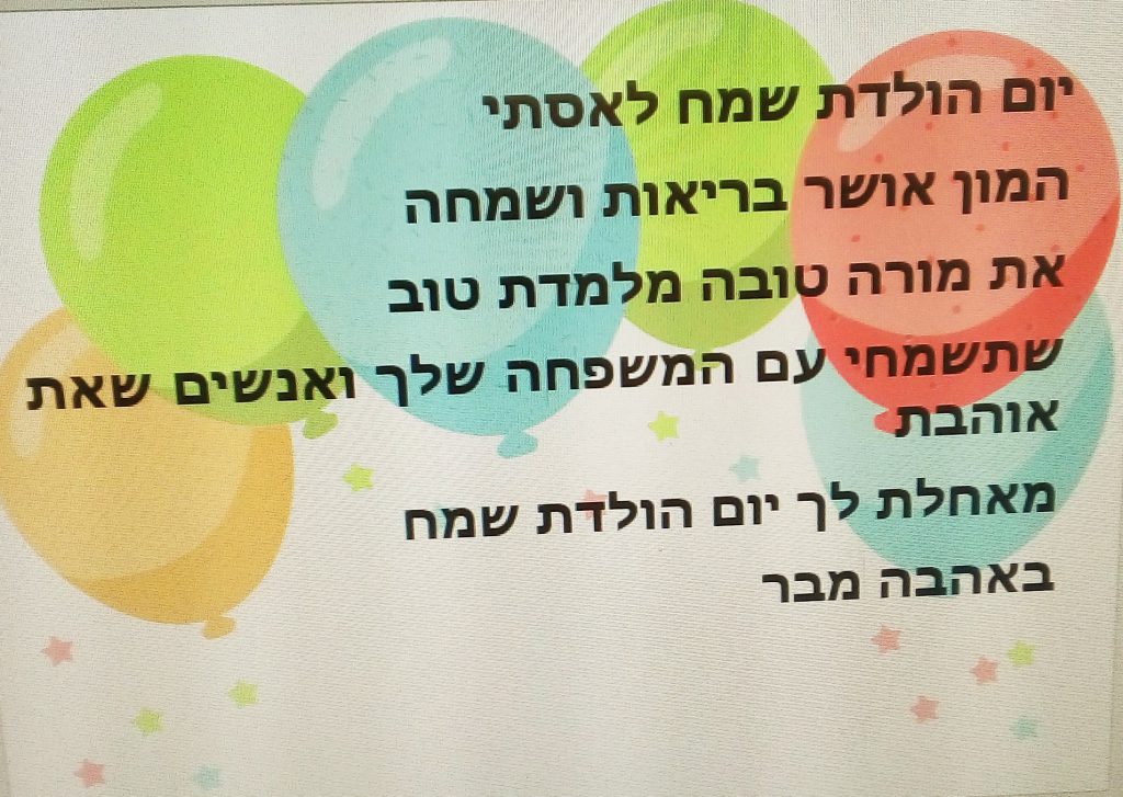 ספר ברכות לכבוד אסתי המחנכת היקרה, באהבה מכיתה ו’3 by moran grabstein - Ourboox.com