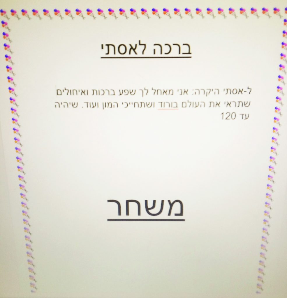 ספר ברכות לכבוד אסתי המחנכת היקרה, באהבה מכיתה ו’3 by moran grabstein - Ourboox.com