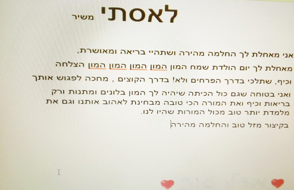 ספר ברכות לכבוד אסתי המחנכת היקרה, באהבה מכיתה ו’3 by moran grabstein - Ourboox.com