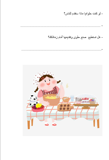 كتابي عن الفن في المهن by laanaya nadia - Ourboox.com