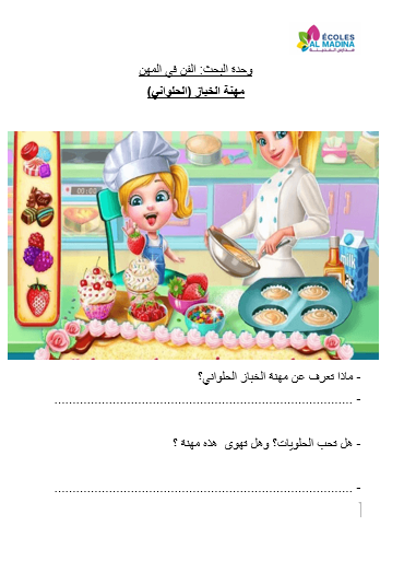 كتابي عن الفن في المهن by laanaya nadia - Ourboox.com