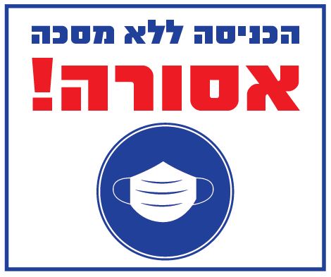 הסגר הקורונה by telin kapetas - Ourboox.com