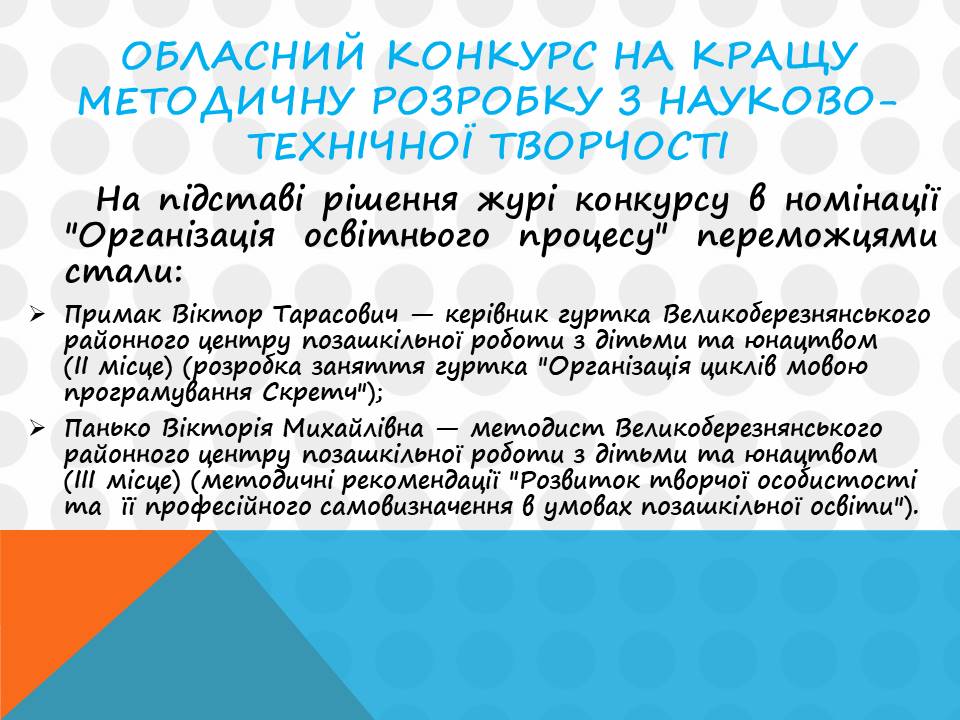 Звіт методиста Великоберезнянського районного центру позашкільної освіти з дітьми та юнацтвом by Viktoriya - Illustrated by Творчий звіт з методичної роботи - Ourboox.com