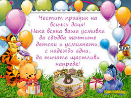 .Международен ден на детето by Iliana Yovcheva - Ourboox.com