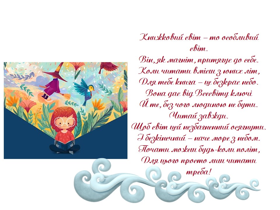 Пірнай у книжки by Ladani Olha - Ourboox.com