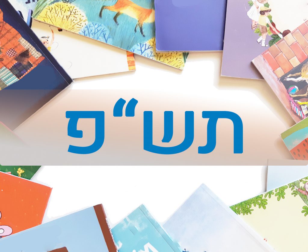 שנת תש”פ- תהא שנת פרופורציות by talia - Illustrated by טליה חדאד - Ourboox.com