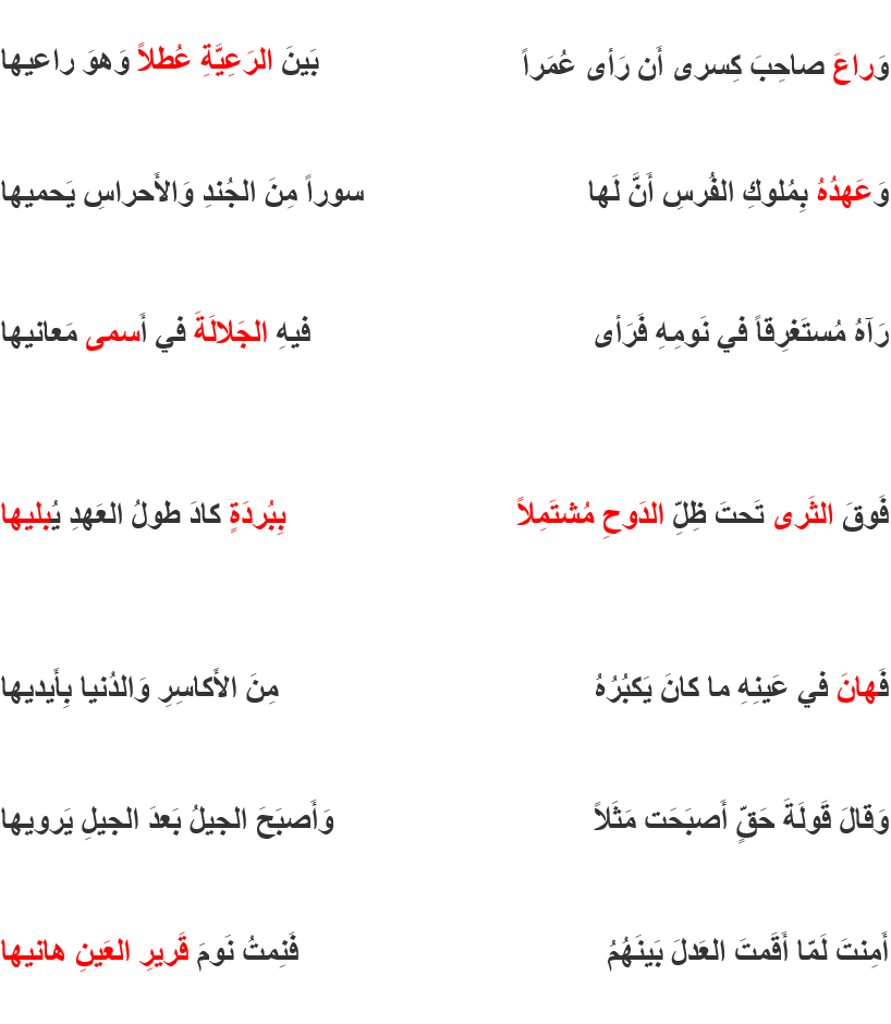 عمر ورسول كسرى by Nourhan Sarsur - Ourboox.com