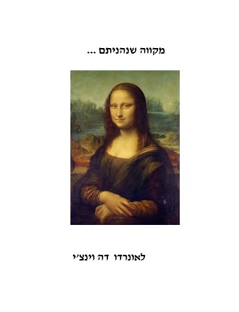 לאונרדו דה וינצ’י – חייו ויצירותיו by meital - Illustrated by meital ovadia - Ourboox.com