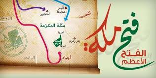 فتح مكه by nada - Illustrated by https://images.app.goo.gl/7LFPu6J4krd1zAzk8 - Ourboox.com