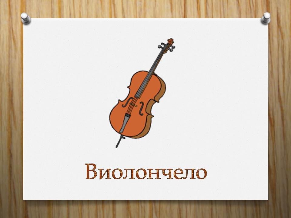 “Музикални инструменти” by Daniela Mateeva Mladenova - Ourboox.com