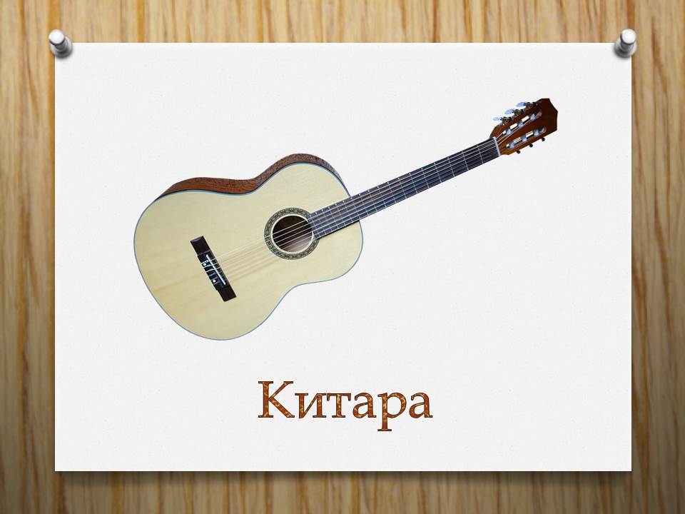 “Музикални инструменти” by Daniela Mateeva Mladenova - Ourboox.com