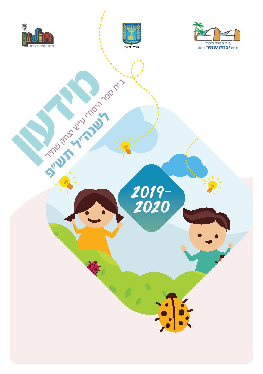 תקנון ביהס by miri - Ourboox.com