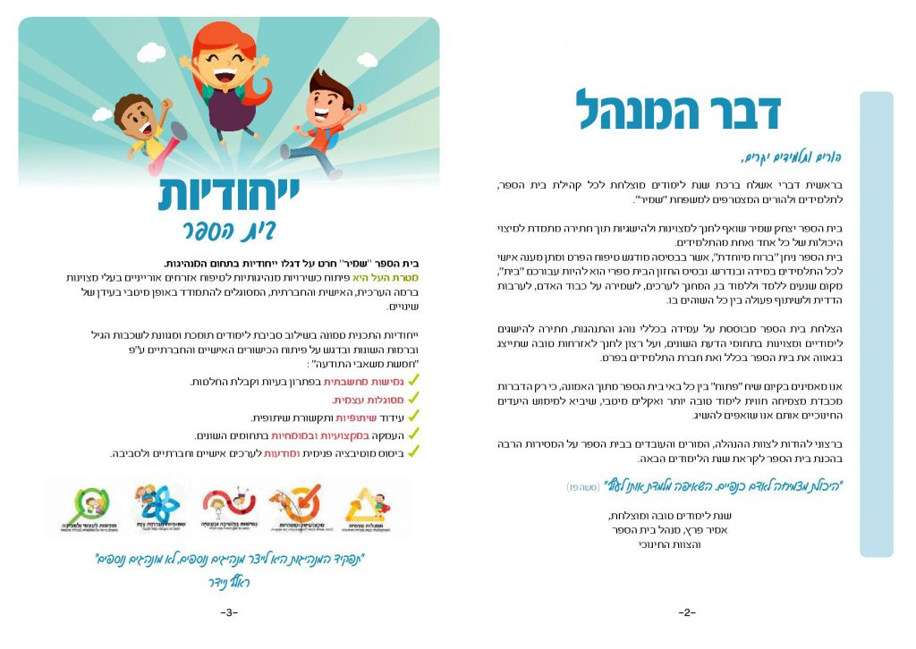 תקנון ביהס by miri - Ourboox.com