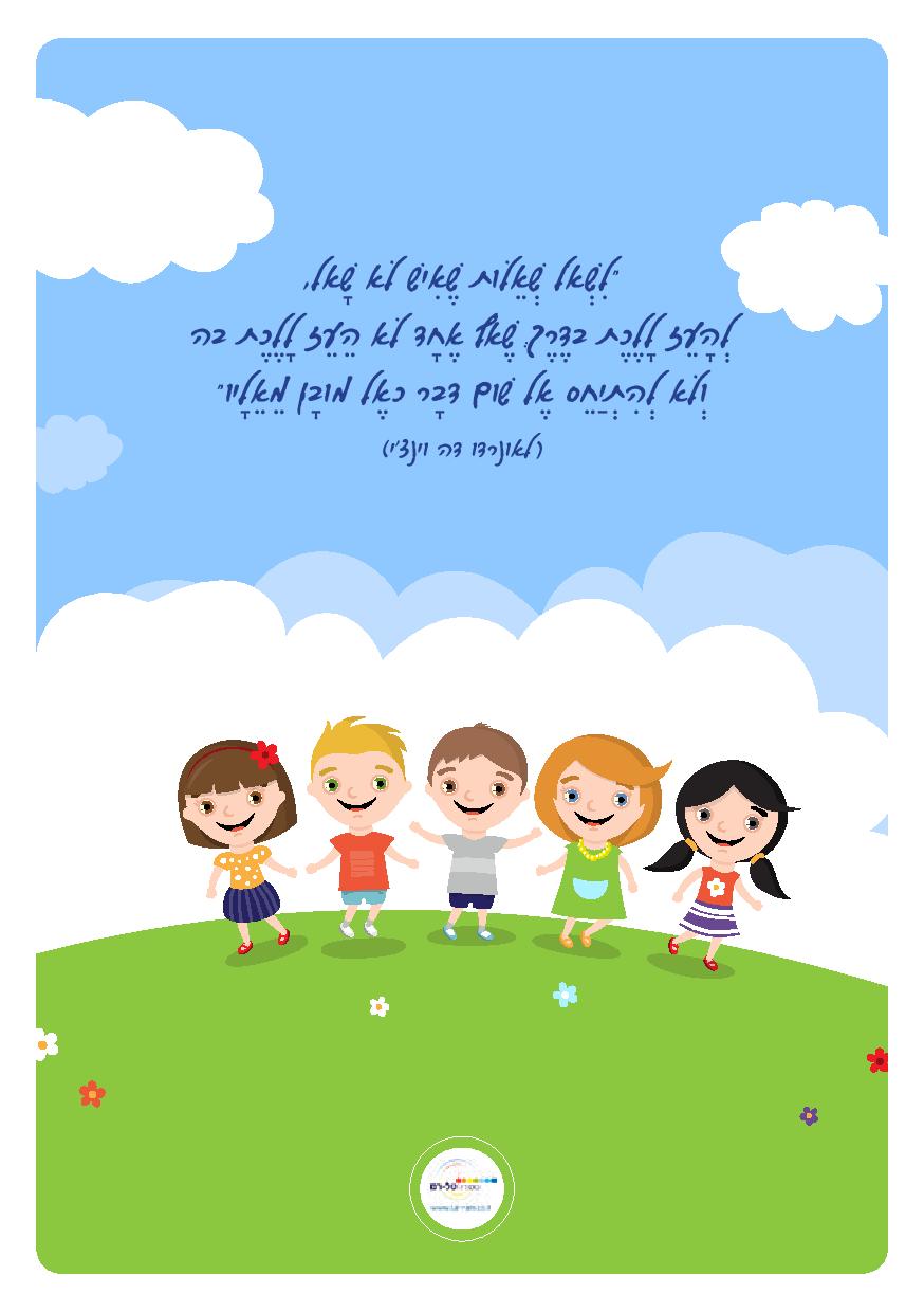 תקנון ביהס by miri - Ourboox.com