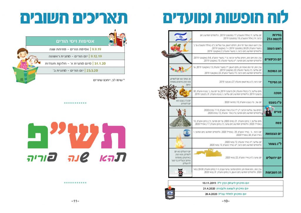תקנון ביהס by miri - Ourboox.com