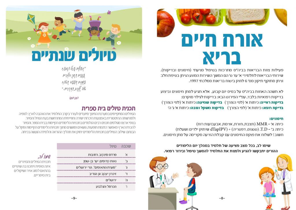 תקנון ביהס by miri - Ourboox.com
