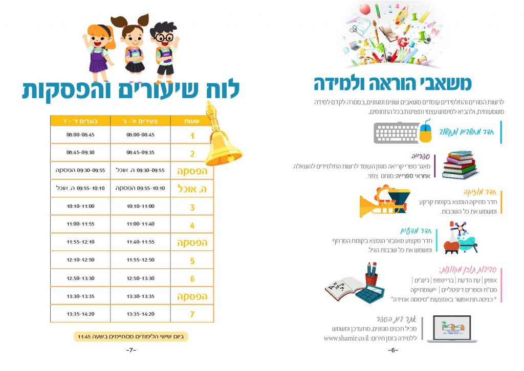 תקנון ביהס by miri - Ourboox.com