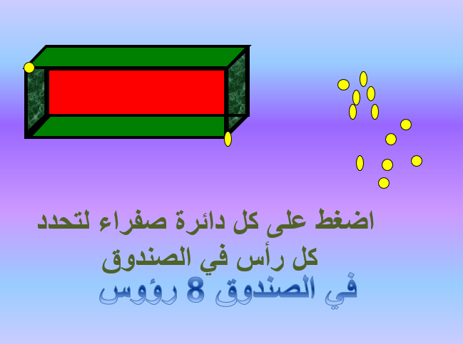 الصندوق والمكعب by areen - Ourboox.com