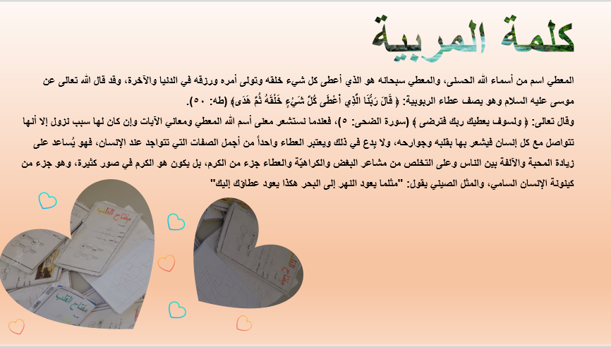 القيم by safaa - Ourboox.com