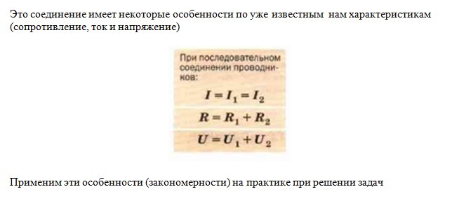 Последовательное соединение by qegio - Ourboox.com