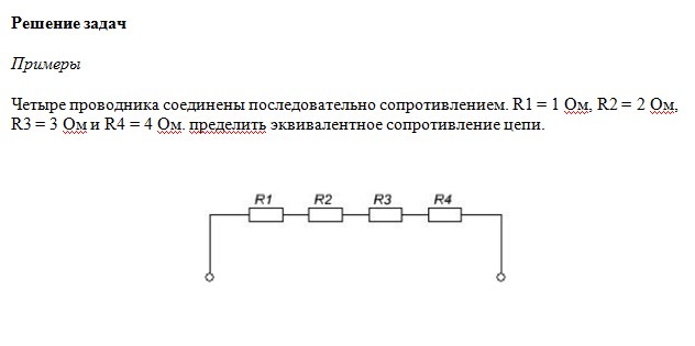 Последовательное соединение by qegio - Ourboox.com