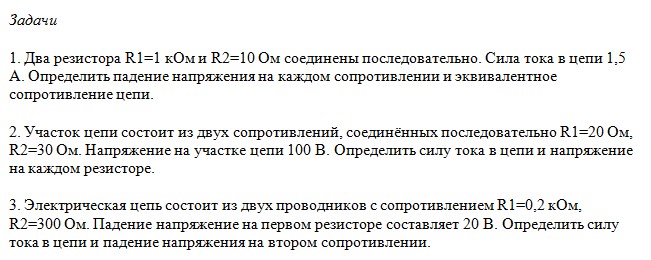 Последовательное соединение by qegio - Ourboox.com