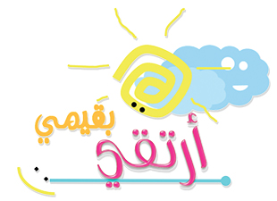 القيم by safaa - Ourboox.com