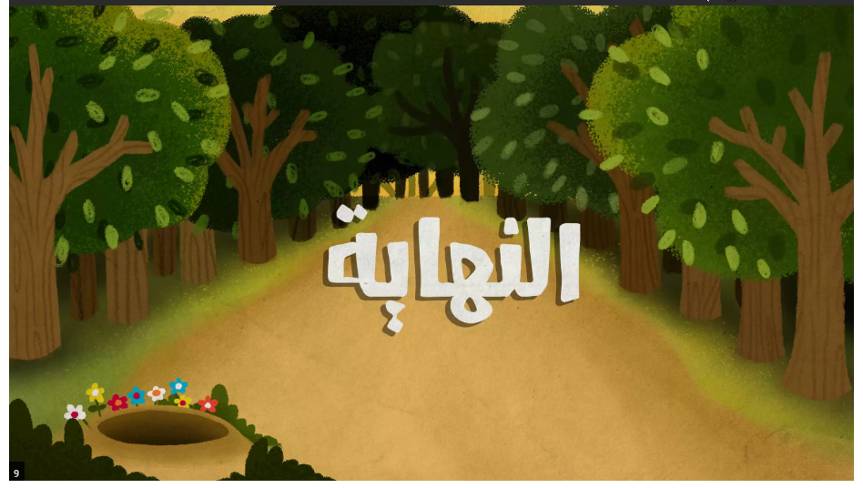 ذكاء الأرنب by PBL - Ourboox.com