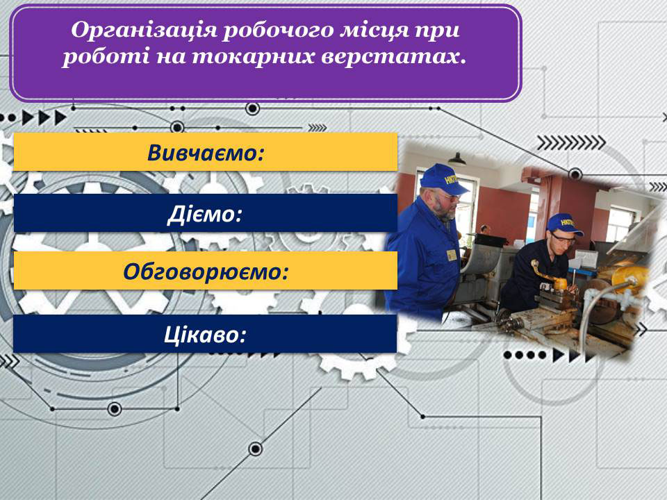 Основні відомості про токарну справу by Elena - Illustrated by Технічна підтримка та ідея проєкту.Олени Дмитренко - Ourboox.com