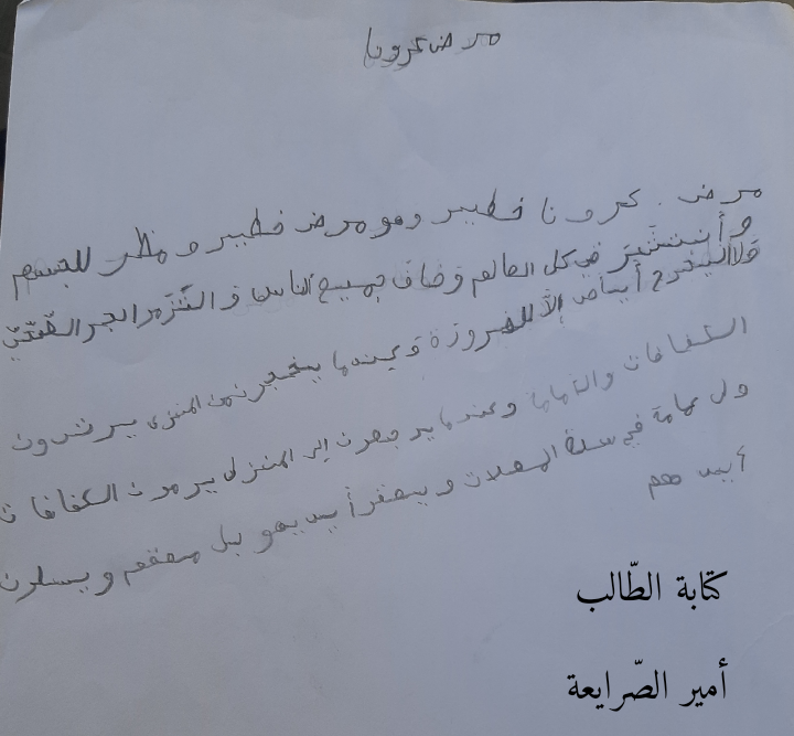 مجلّة أعمال الطّلّاب في التّعبير الكتابيّ by Hanadi Aluka - Illustrated by المعلّمة هنادي العكّة و المعلّمة مروة أبو صعلوك - Ourboox.com