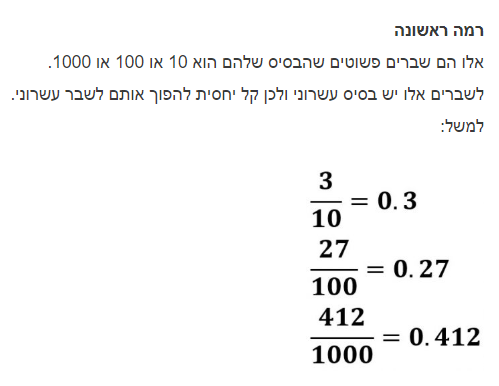 מעבר משבר פשוט לשבר עשרוני by einav cohen - Ourboox.com