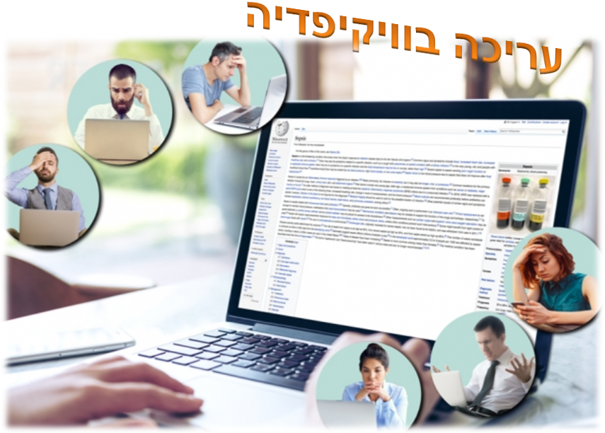 מיזם ויקיפדיה by Lior  - Illustrated by ליאור פרידמן & ליאורה לוי - Ourboox.com