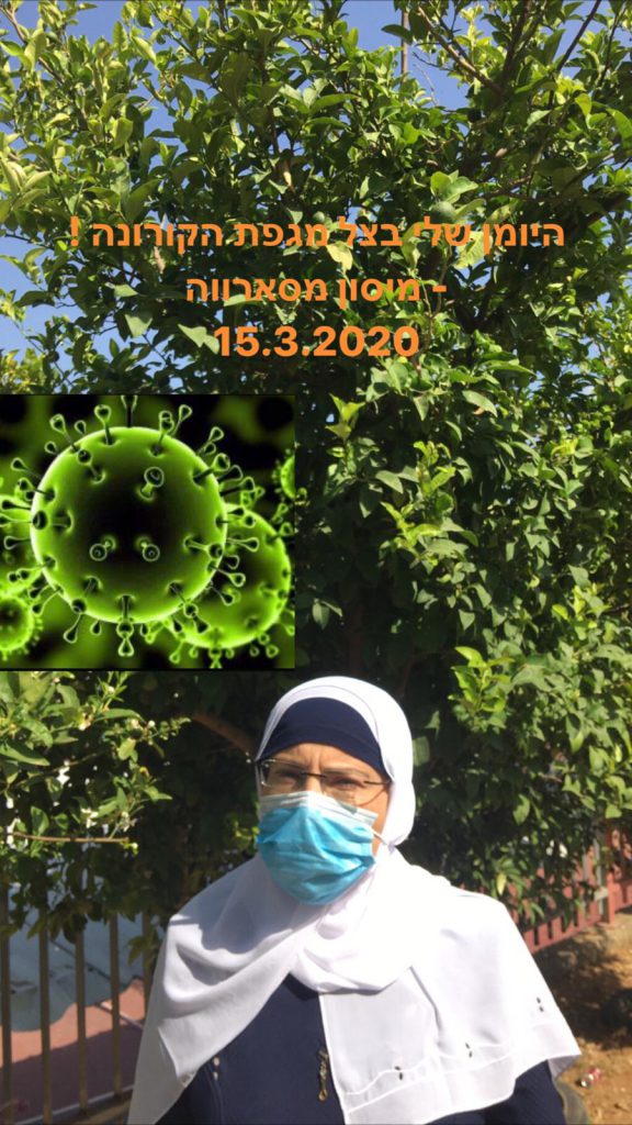 יומן קורונה by Mayson masarwe - Ourboox.com