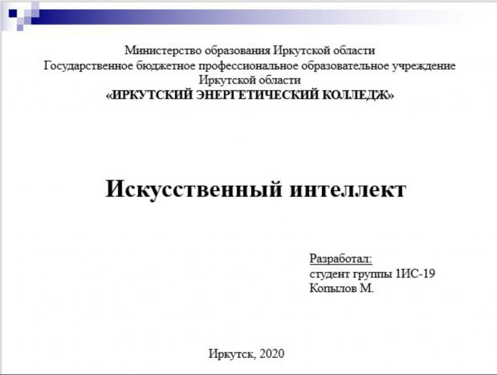 Искусственный интеллект by копылов марк - Ourboox.com