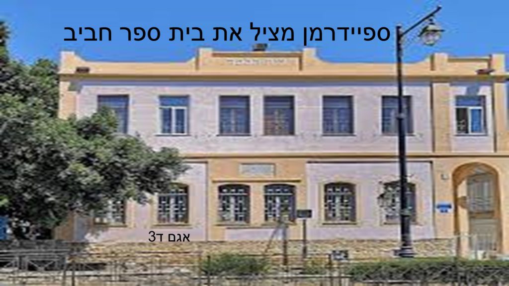 ספיידרמן מציל את בית ספר חביב- אגם ד3 by reut - Ourboox.com