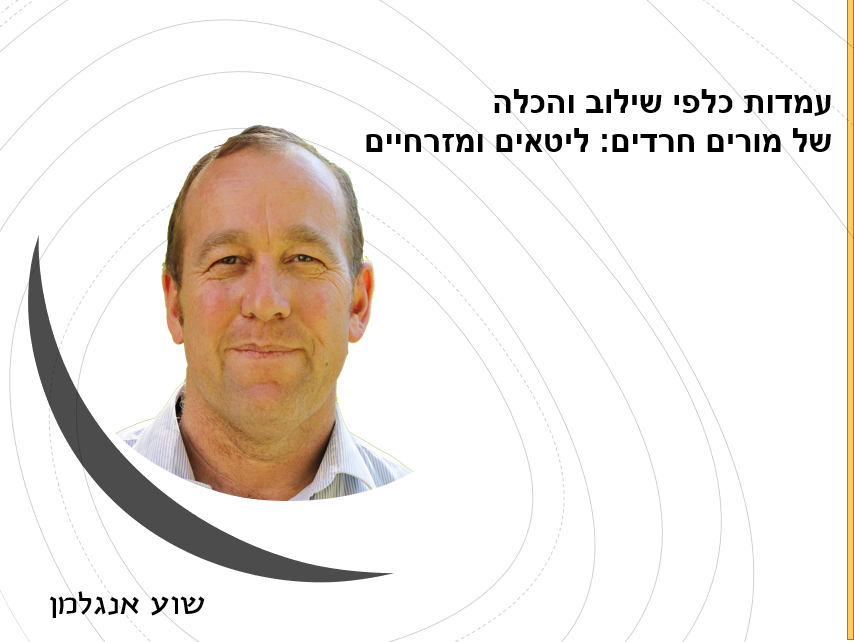 כנס התמחות מחקר והערכה תש”ף – ספר תקצירים by Niva Wengrowicz - Ourboox.com