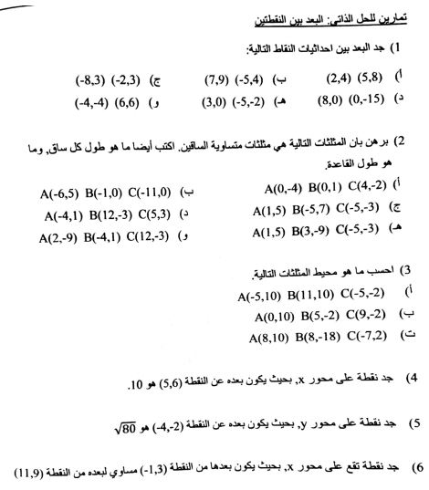 أسئلة بموضوع الهندسة التحليلية by Ekram Masarwa - Ourboox.com
