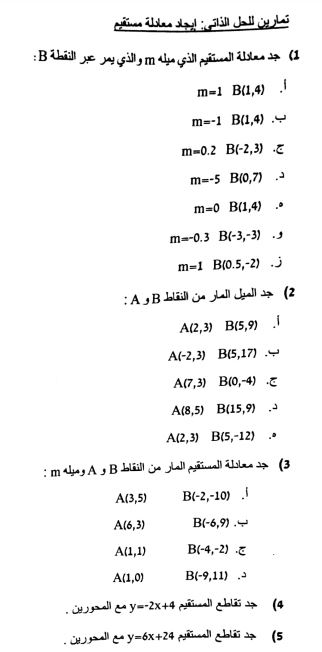 أسئلة بموضوع الهندسة التحليلية by Ekram Masarwa - Ourboox.com