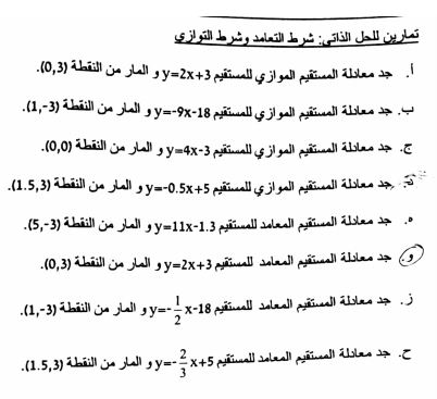 أسئلة بموضوع الهندسة التحليلية by Ekram Masarwa - Ourboox.com