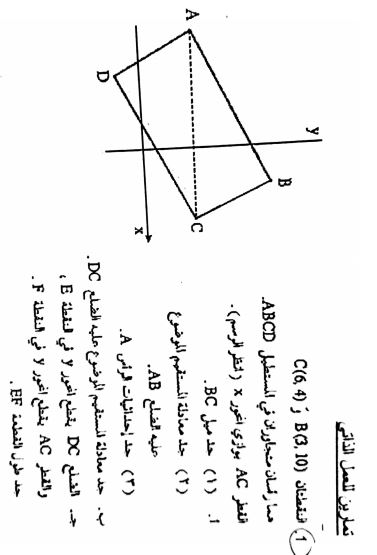 أسئلة بموضوع الهندسة التحليلية by Ekram Masarwa - Ourboox.com