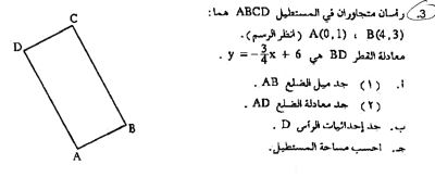 أسئلة بموضوع الهندسة التحليلية by Ekram Masarwa - Ourboox.com