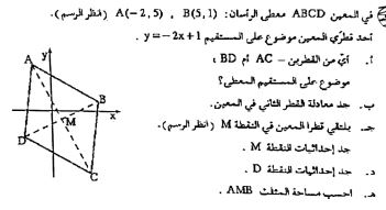 أسئلة بموضوع الهندسة التحليلية by Ekram Masarwa - Ourboox.com