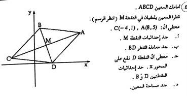 أسئلة بموضوع الهندسة التحليلية by Ekram Masarwa - Ourboox.com