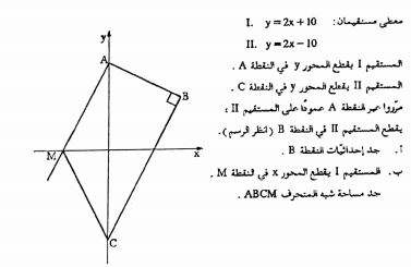 أسئلة بموضوع الهندسة التحليلية by Ekram Masarwa - Ourboox.com