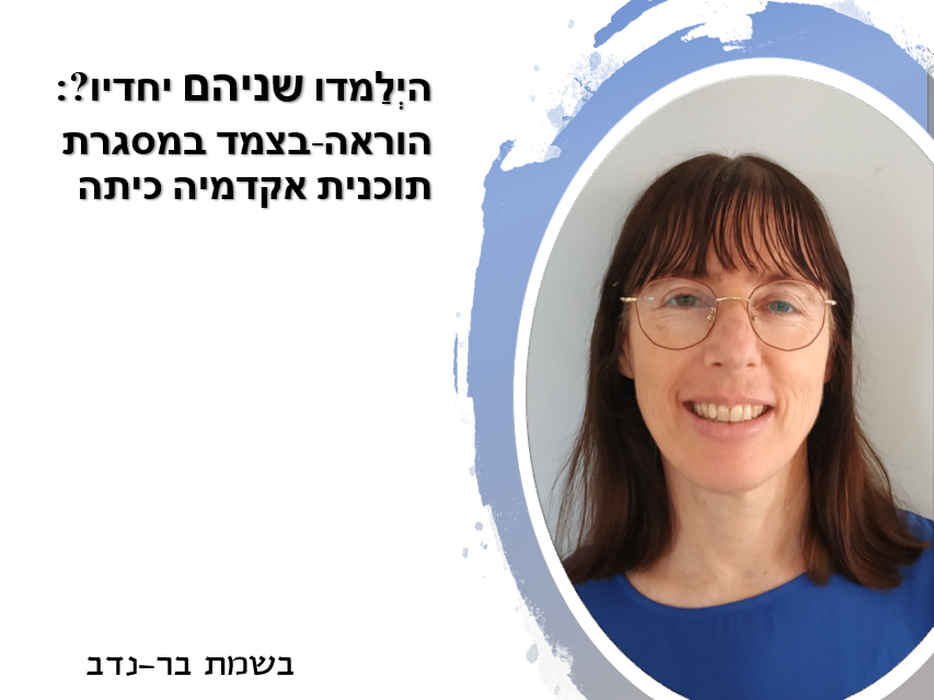 כנס התמחות מחקר והערכה תש”ף – ספר תקצירים by Niva Wengrowicz - Ourboox.com